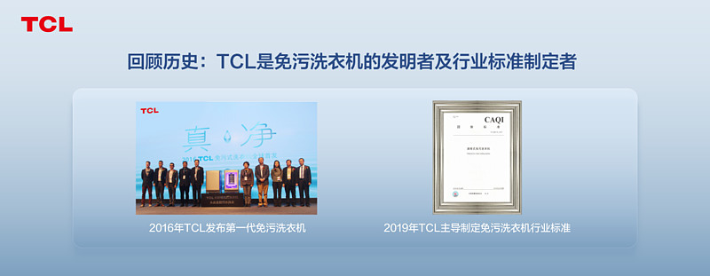 “净”无止境，TCL白家电发布“全域免污”科技点亮AWE-锋巢网