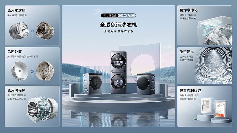 “净”无止境，TCL白家电发布“全域免污”科技点亮AWE-锋巢网