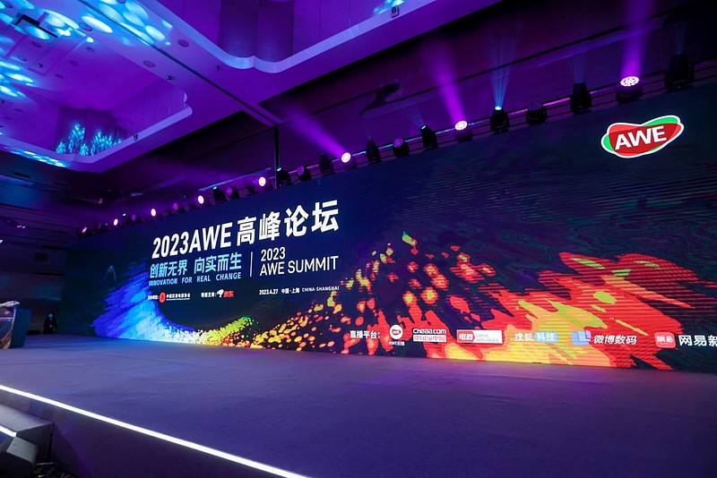 2023AWE高峰论坛：向实创新，把握未来-锋巢网