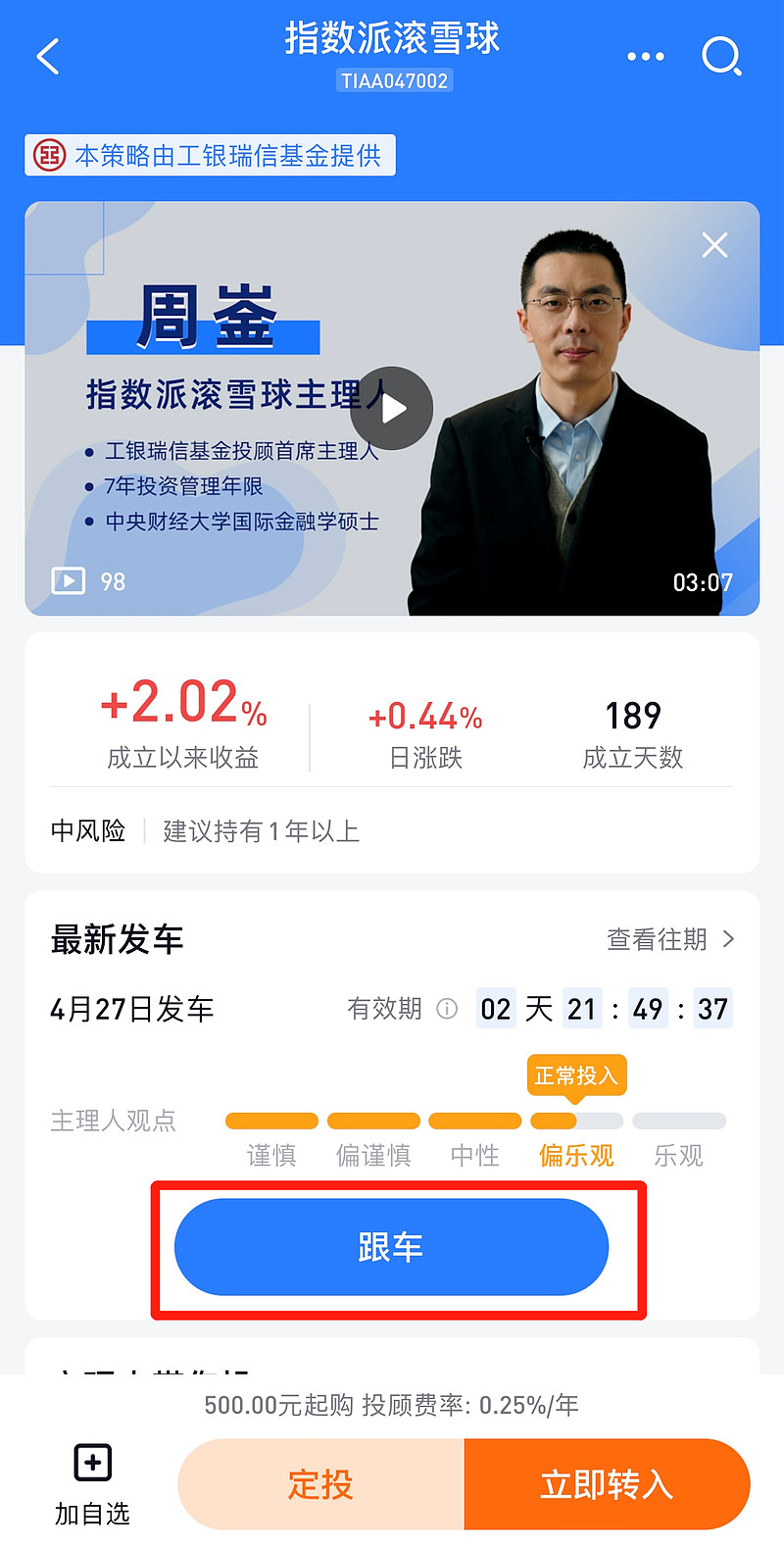 攻略帖！“指数派滚雪球”自动跟车功能全新上线，小e手把手教你如何操作！ $指数派滚雪球(TIAA047002)$ 近期，雪球基金投顾“自动跟车 ...