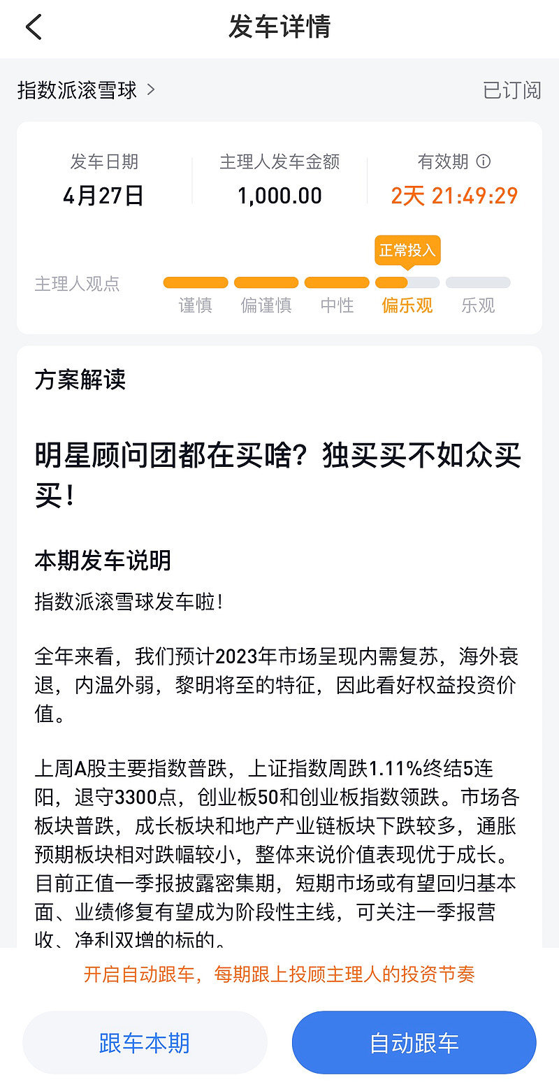 攻略帖！“指数派滚雪球”自动跟车功能全新上线，小e手把手教你如何操作！ $指数派滚雪球(TIAA047002)$ 近期，雪球基金投顾“自动跟车 ...