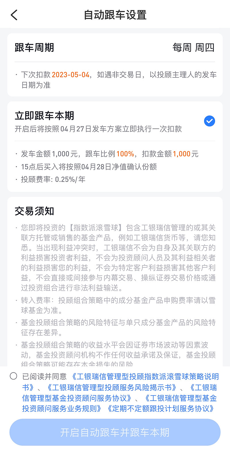 攻略帖！“指数派滚雪球”自动跟车功能全新上线，小e手把手教你如何操作！ $指数派滚雪球(TIAA047002)$ 近期，雪球基金投顾“自动跟车 ...