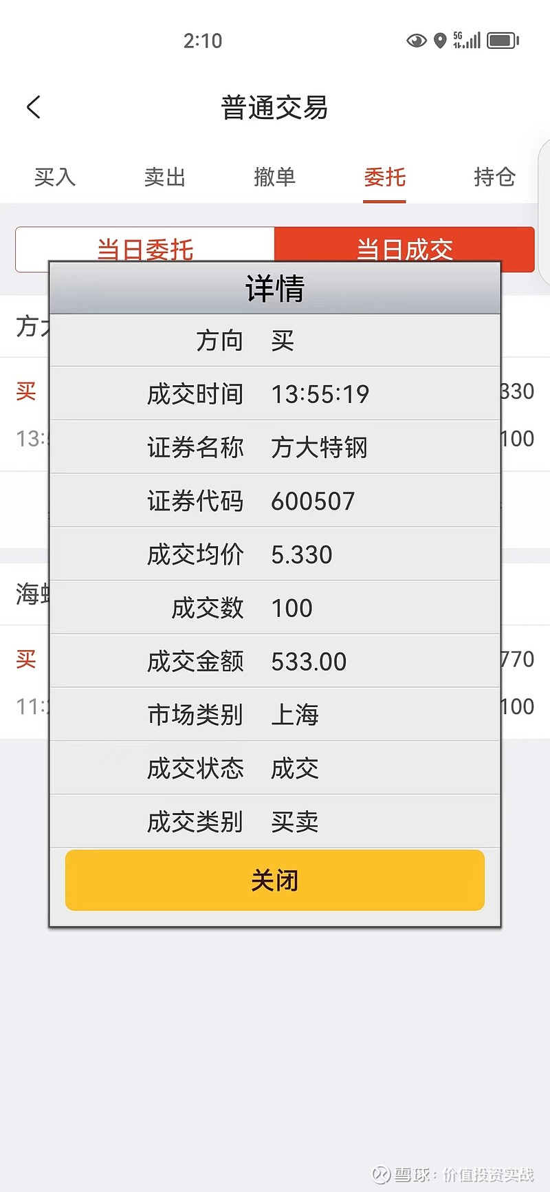 处于历史相对低位的股票投资之方大特钢：下午买入100股。攒股计划中的股票买入后长期持仓不卖。处于历史相对低位的股票投...