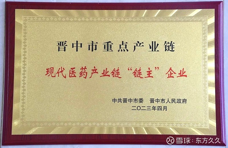 山西广誉远获晋中市重点产业链——现代医药产业链“链主”企业授牌