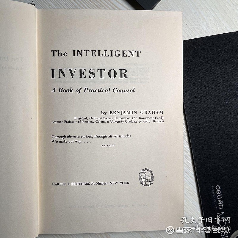聪明的投资者1954年第一次修