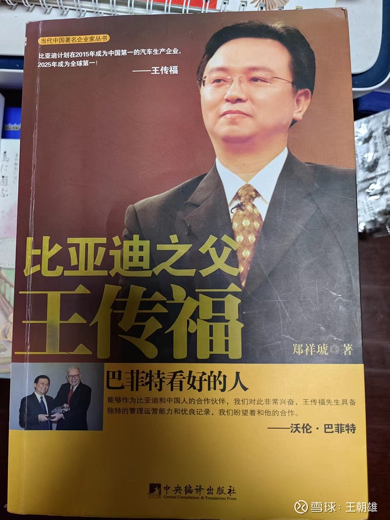 王传福:专注激情,永攀高峰 文章归类:《赚大钱,真正富足一生的投资》中专注王道。研究企业,非常核心的一点:灵魂人物的激情和梦想。下面分享我的 ...