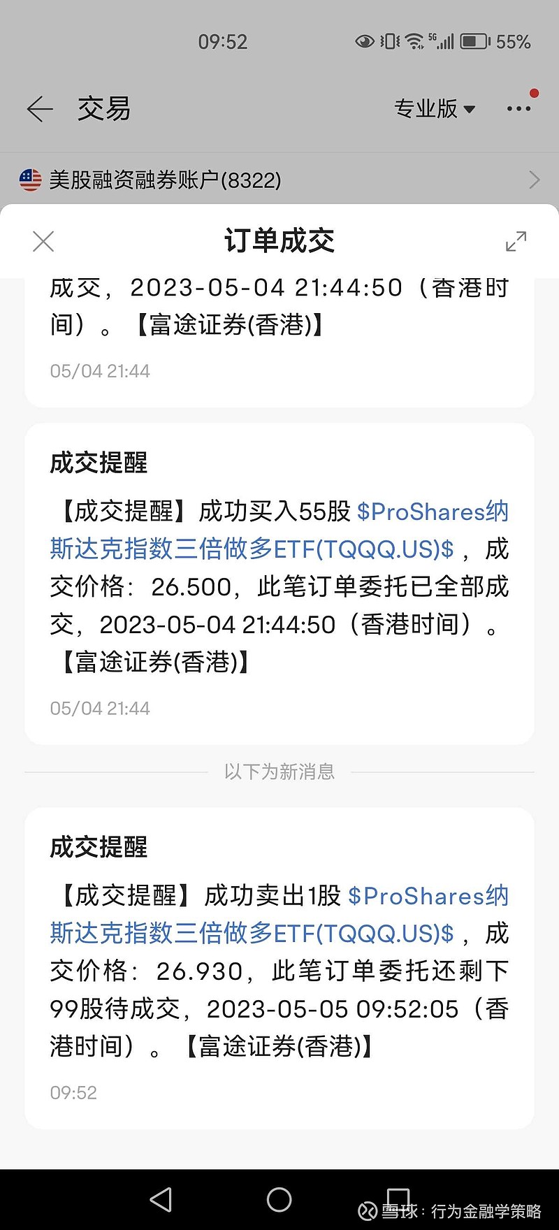 有人说富途的夜盘不能交易美股，试了100股tqqq，完全没问题，北京时间9:52刚卖了100股。未来10年，就靠这货...