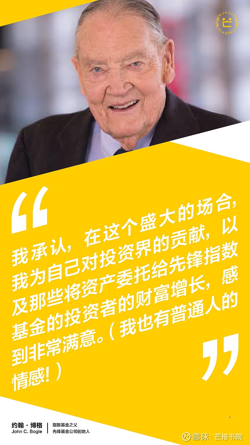 18位超级导游带你逛伯克希尔年会！ 原创芒格书院1、约翰•博格约翰·博格（John C. Bogle），美国伟大的金融家，先锋基金 公司（Vanguard）...