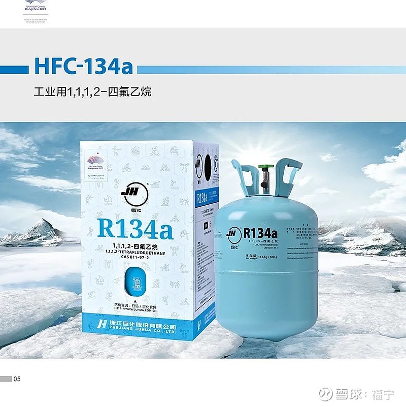 $巨化股份(SH600160)$ 巨化制冷剂系列产品手册（一） 巨化股份 2023-04-22 07:45 发表于浙江 - 雪球