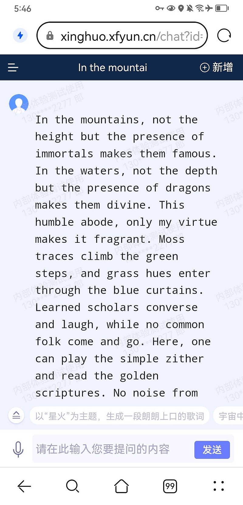 科大讯飞(SZ002230)$ 我用gpt4把《陋室铭》翻译成英文，再让星火翻译成白话文和文言文，别的不说， 讯飞学...