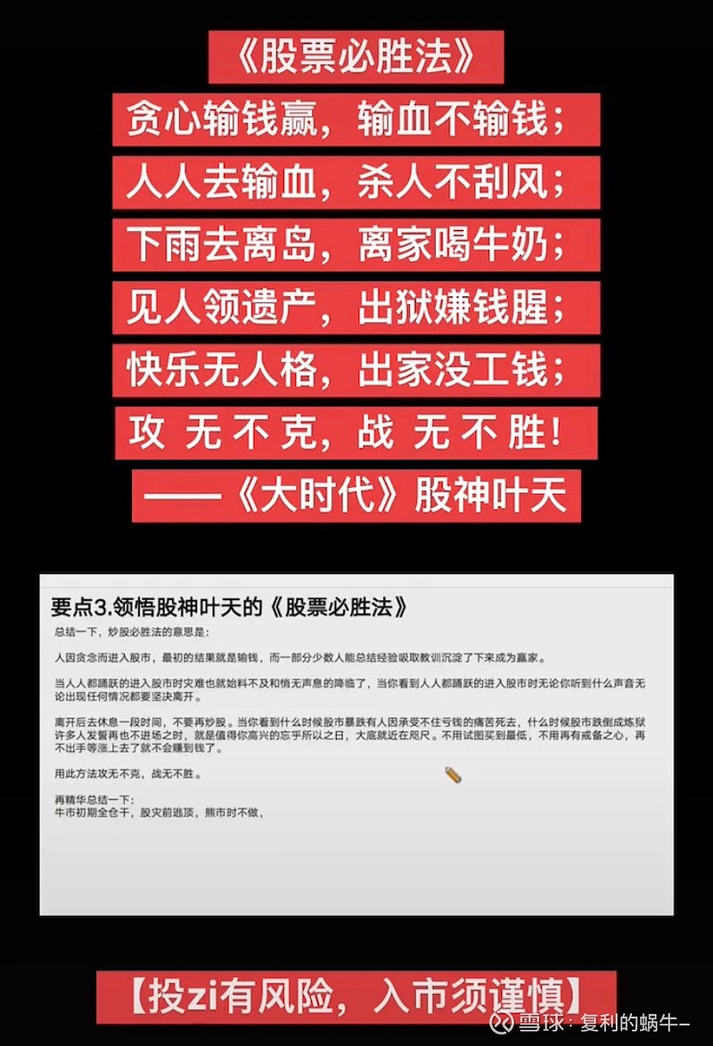 昨天看到一个大时代里面的股票必胜口诀，感慨万分。杂乱无章的文字，细细揣摩却能发现所说有一定道理，当然不排除自己的主观臆断...