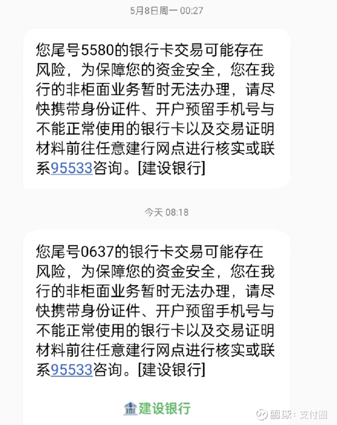 大量银行卡突然被冻结，什么情况？银行回应支付圈消息，近日，大量云南网友表示自己的建设银行卡被冻结，收到短信显示银行 卡交易可能存在风险，非柜面业务暂时无法办理...