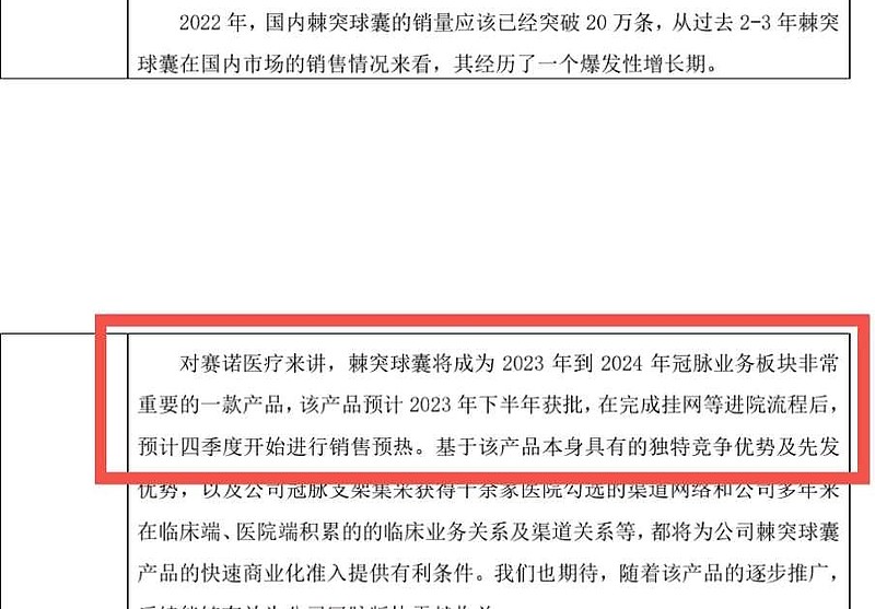 国产第一家棘突球囊申请上市,冠脉介入公司新增长引擎