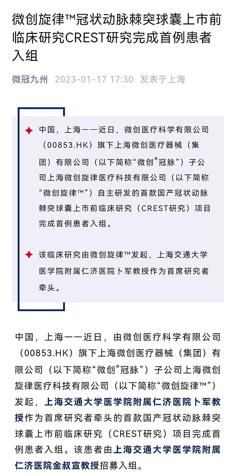 国产第一家棘突球囊申请上市,冠脉介入公司新增长引擎