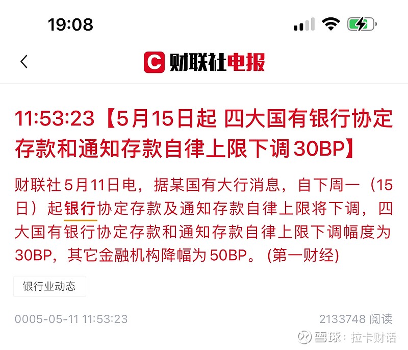 下周这是要降息了吗？ 银行降息了。自下周一起，四大国有行协定存款和通知存款自律上限下调30bp，其它金融机50bp构下调50bp。首先解释下： 雪球