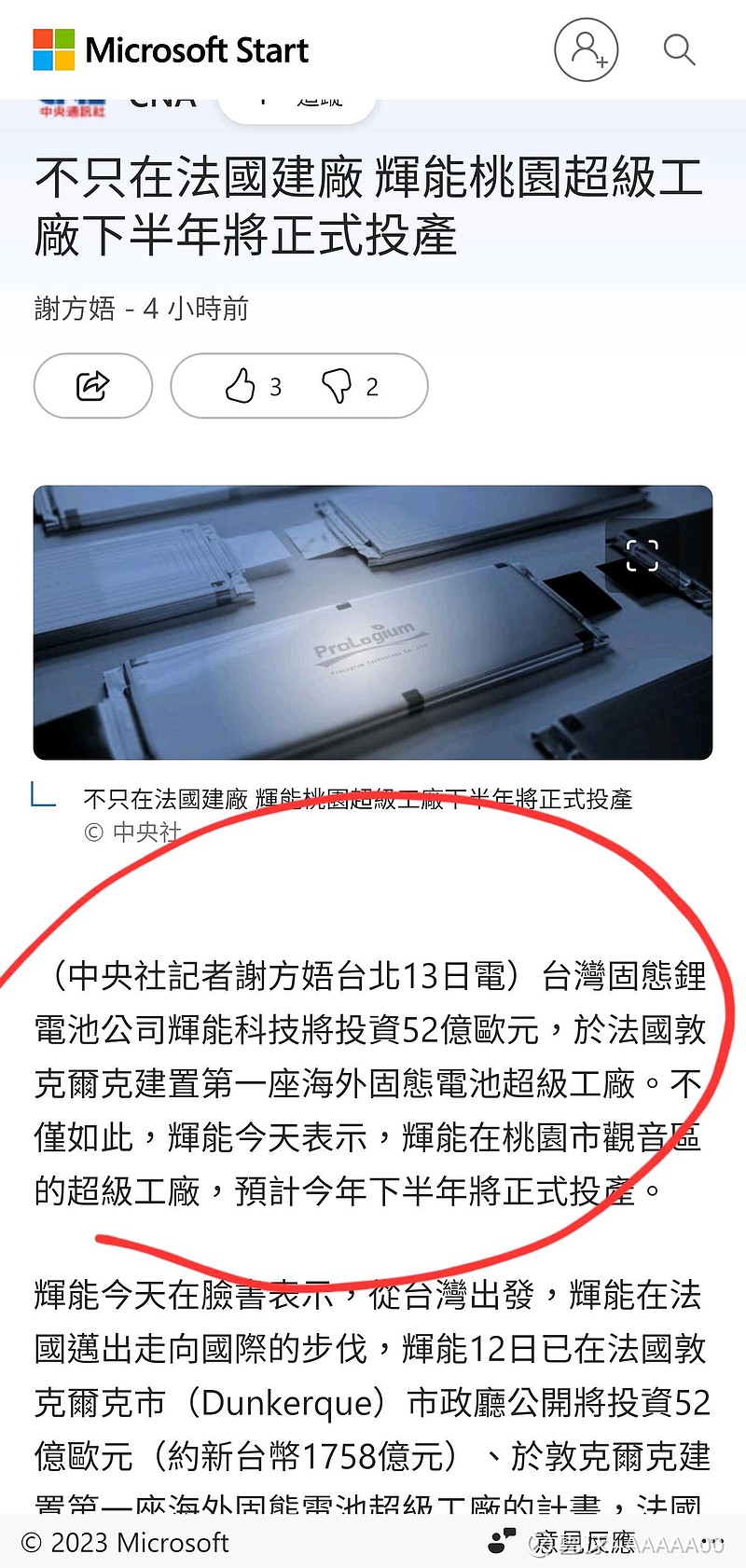 QuantumScape(QS)$ 輝能搶先量產？法國建廠！所以QS落後了，股價直直落。