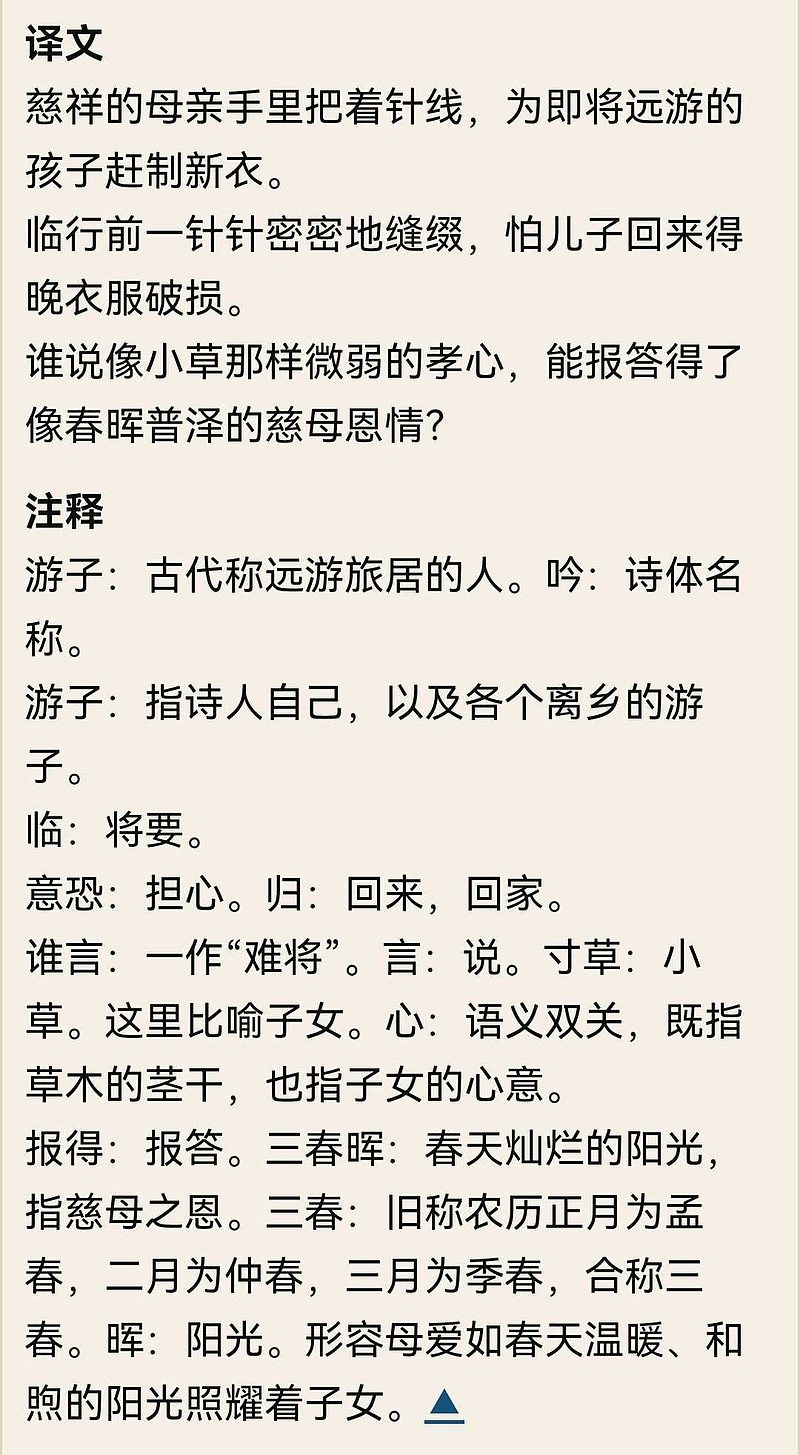 孟郊《游子吟》:慈母手中线,游子身上衣 孟郊《游子吟》:慈母手中线,游子身上衣慈母手中线,游子身上衣。出自唐代孟郊《网页链接》解释:慈祥的母亲 ...