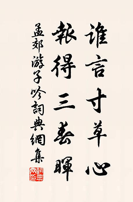 孟郊《游子吟》:慈母手中线,游子身上衣 孟郊《游子吟》:慈母手中线,游子身上衣慈母手中线,游子身上衣。出自唐代孟郊《网页链接》解释:慈祥的母亲 ...