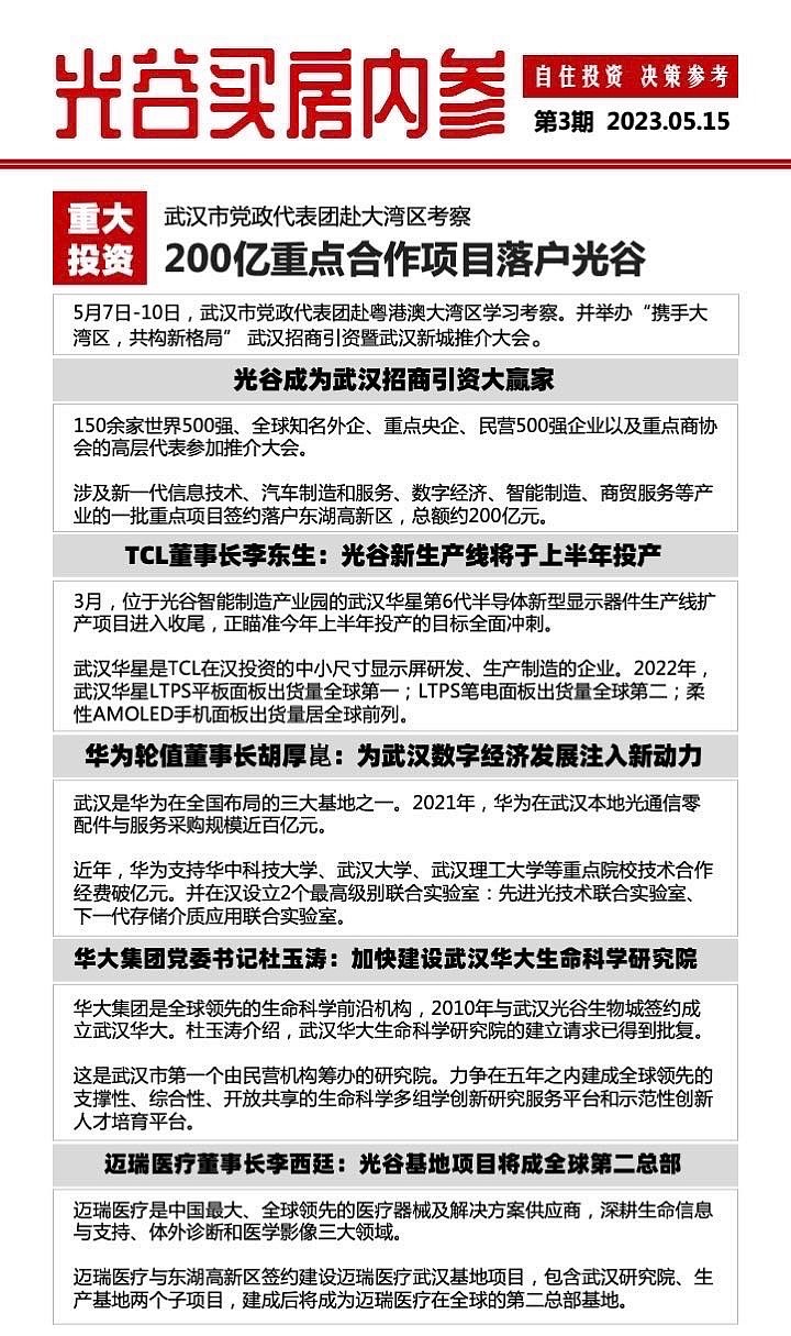 iphone武汉组团去大湾区龙头企业考察，200亿重点项目签约落户光谷。展开