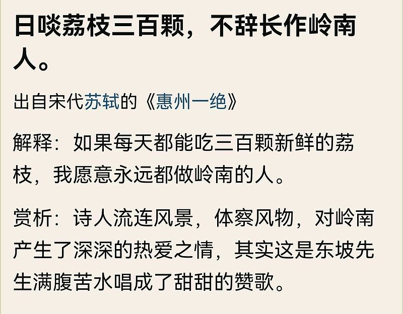 苏轼《惠州一绝》:日啖荔枝三百颗,不辞长作岭南人 苏轼《惠州一绝》:日啖荔枝三百颗,不辞长作岭南人出自宋代网页链接《网页链接... - 雪球