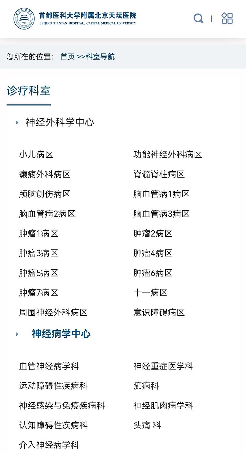 包含首都医科大学附属天坛医院特需门诊科室介绍黄牛联系方式的词条