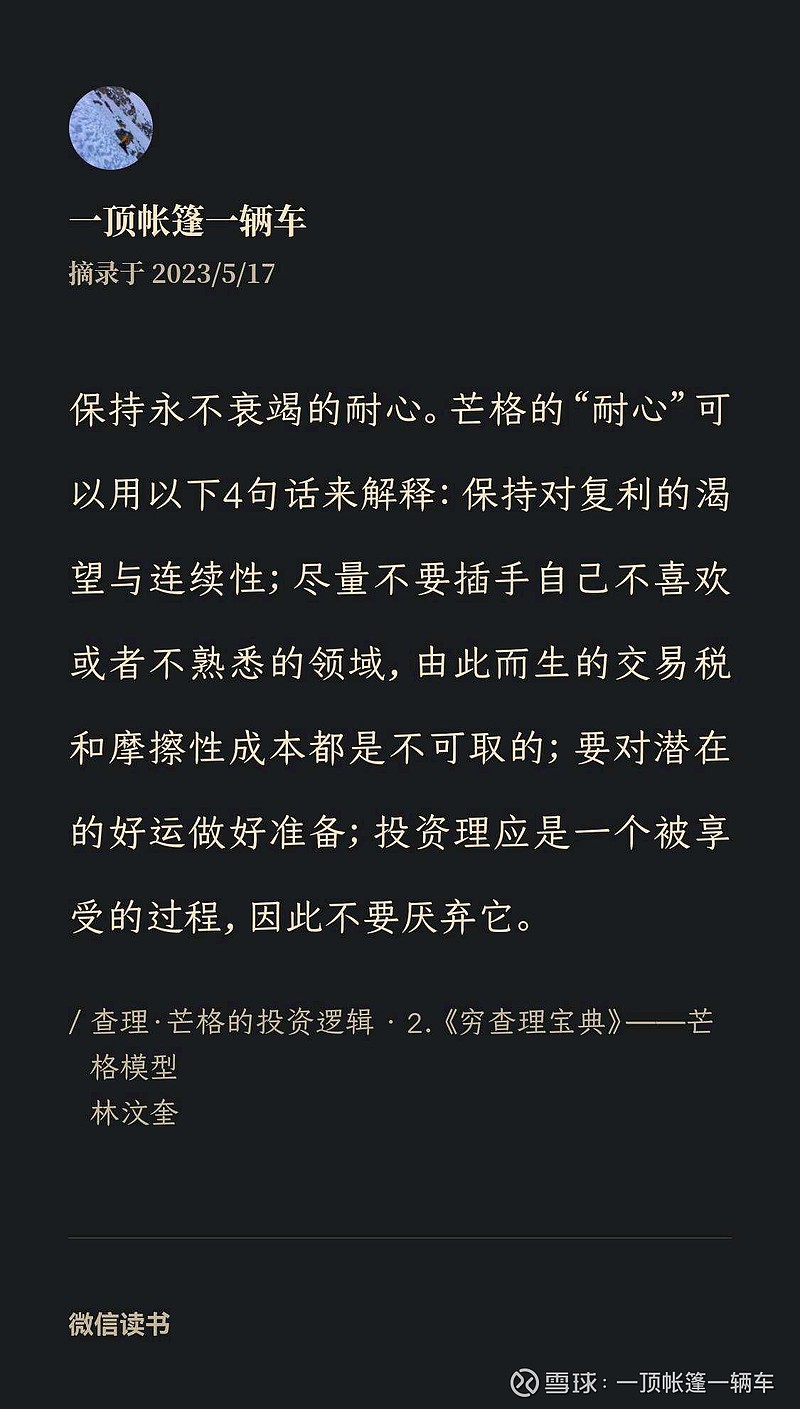 天赋，胸怀，视野，坚持，严谨，沉稳，耐心，果断，是我们我所追求的，赌徒心态”或者“侥幸心理”都是投资的大忌，钱是赚不完...
