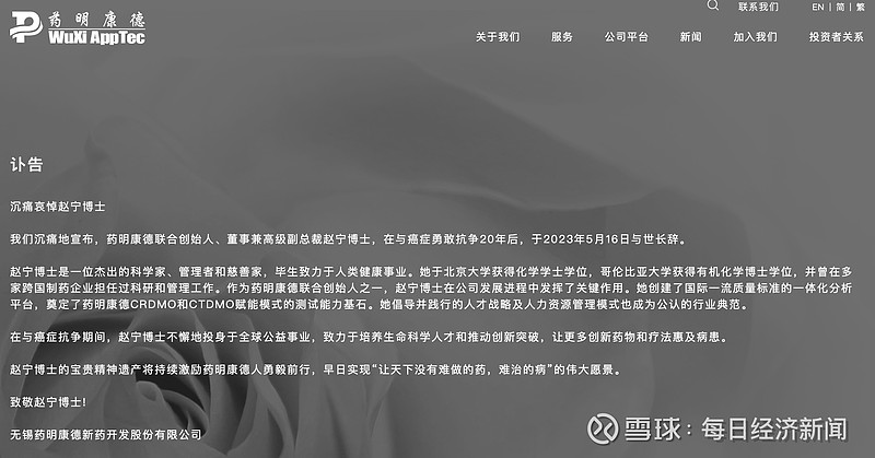 在与癌症抗争二十年后,药明康德、药明生物联合创始人赵宁去世 5月17日早间, 药明康德 (SH603259,股价67.91元,市值2015亿元 ...