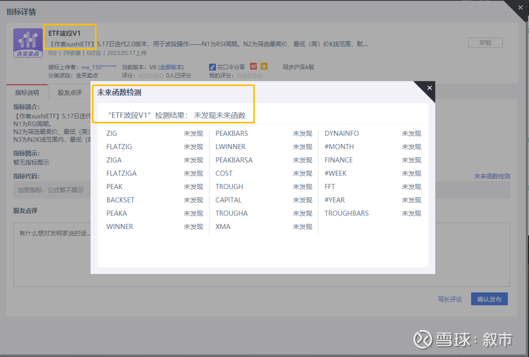 波段操作指引——指标设置【叙市操作笔记5.17盘中】波段操作指引——ETF 首先是指标设置方法：手机端+电脑端。 设置方法都一样，均要找到【指标...