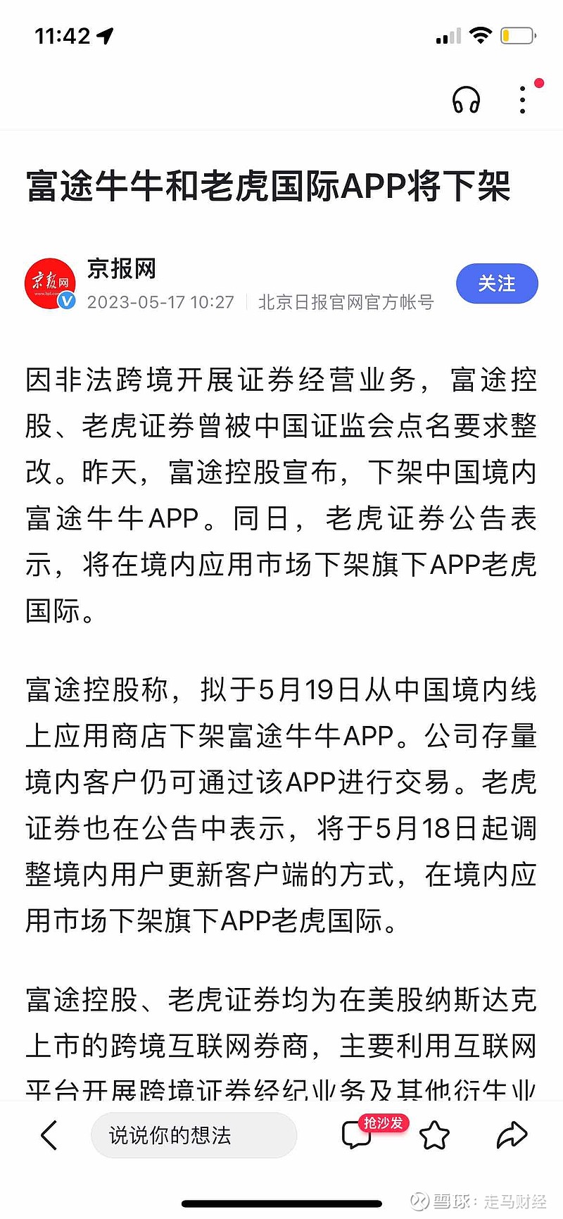 富途和老虎双双宣布将（5.19前）下架国内应用——香港和海外地区不受影响，需要这俩应用的朋友要赶紧下手了，未来10年甚...