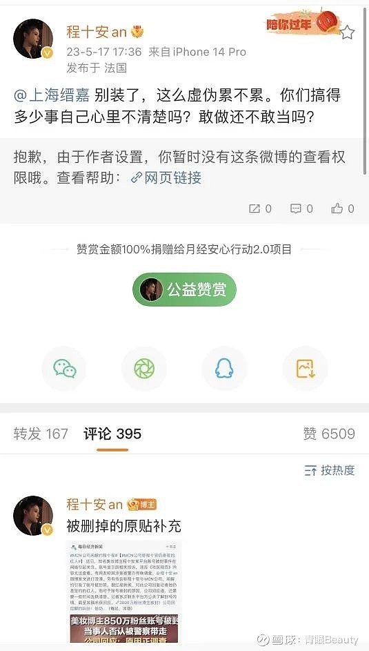 程十安“开撕”这家知名美妆公司 “风波难平”近期,知名美妆博主@程十安an 小红书账号被封一事备受舆论关注。昨日晚间,程十安通过其微博账号发声 ...