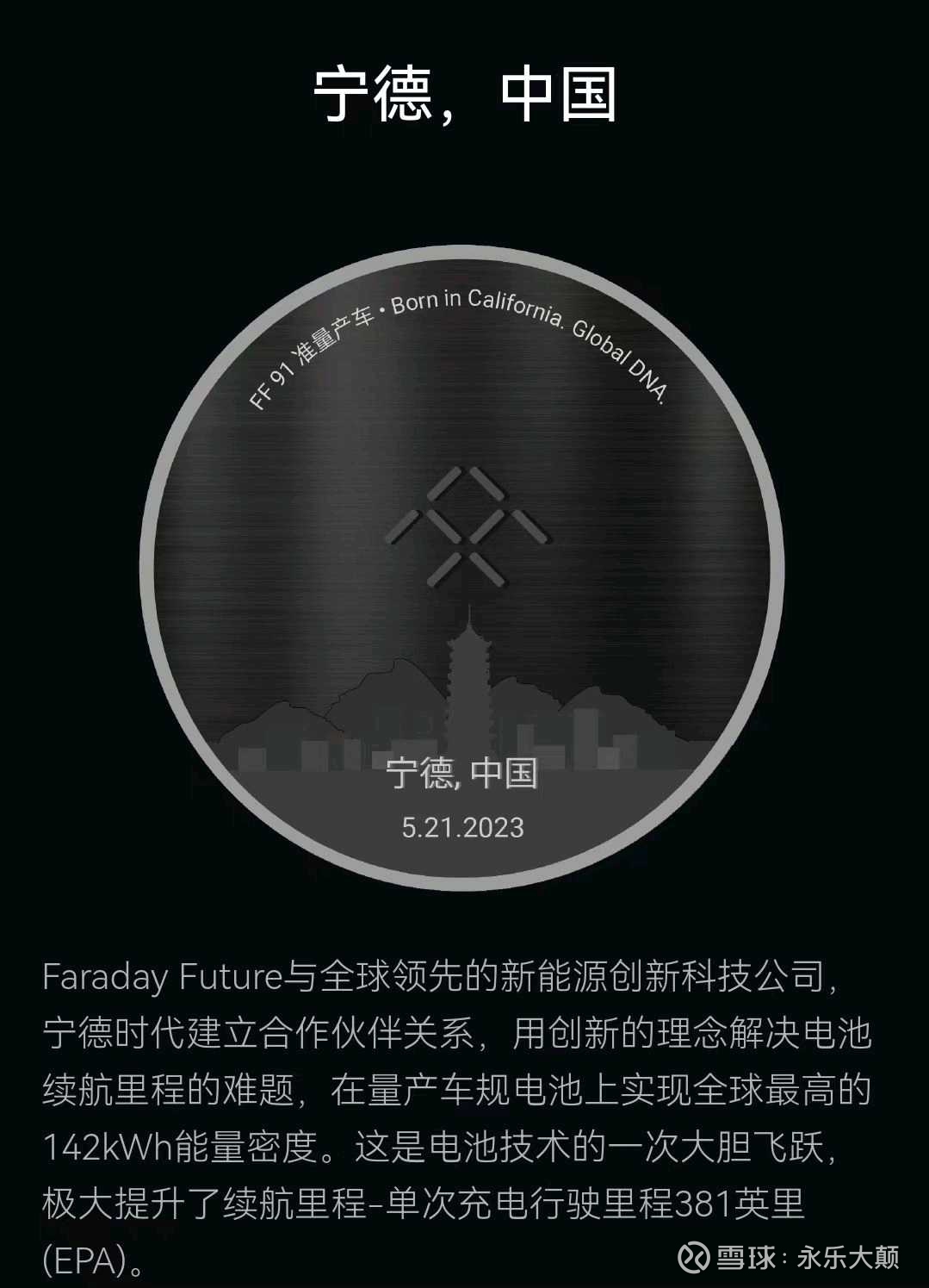重磅！宁王入局法拉第未来！ 5月22日， Faraday Future 官宣，与全球领先的新能源创新科技公司， 宁德时代建立合作伙伴关系，用创...