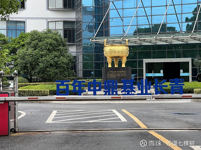 中鼎股份股东会分享 在公司大门外,可以看到,百年中鼎, 基业长青 全球供应商现场气氛够好,公司对外部股东够尊重,有礼有节!公司对于过去收购 ...
