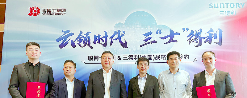 鹏博士成功牵手三得利 瞄准快消行业打造新标杆案例 5月19日，$ST鹏博士(SH600804)$ 集团与三得利（中国）正式签署战略合作协议 ...
