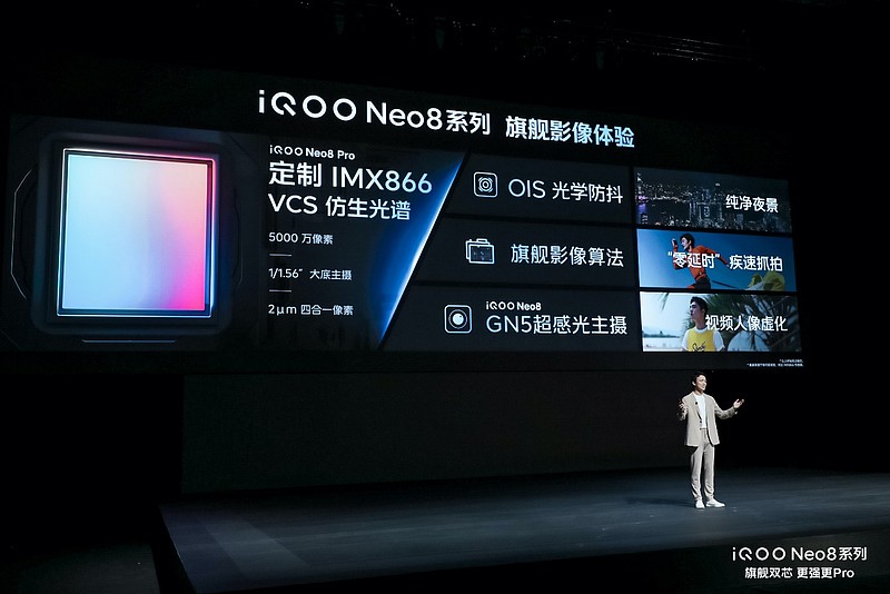 旗舰双芯引领者 iQOO Neo8系列今日发布-锋巢网