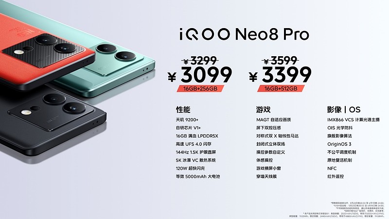 旗舰双芯引领者 iQOO Neo8系列今日发布-锋巢网