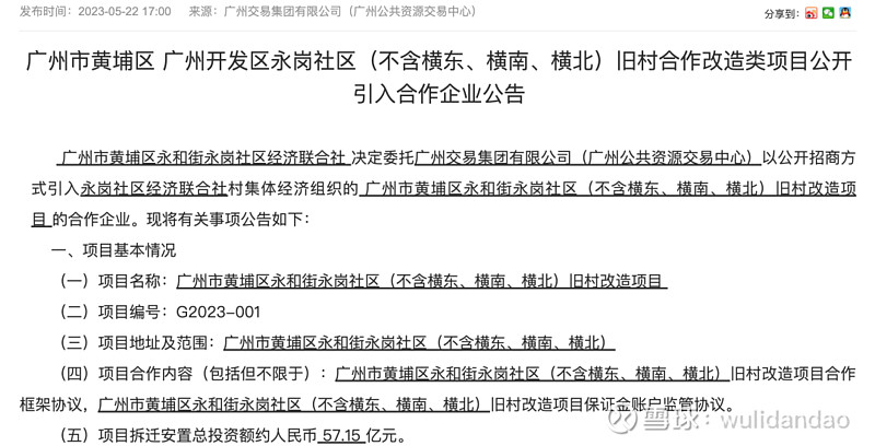 广州旧改沉默的331天龙湖们都跑了