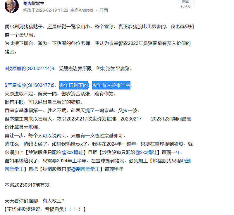 猪咬猪,一嘴毛 今天有人问我“割肉老师,XX怎么看啊” 回:用手机看。 猪股就那么点东西,有那么难吗? 然后点进猪圈一看,巨星似乎出了点