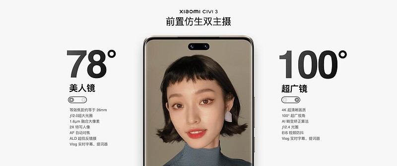 小米Civi 3发布：打破潮流手机“低配高价”魔咒，宣告“新潮流手机的黎明”-锋巢网