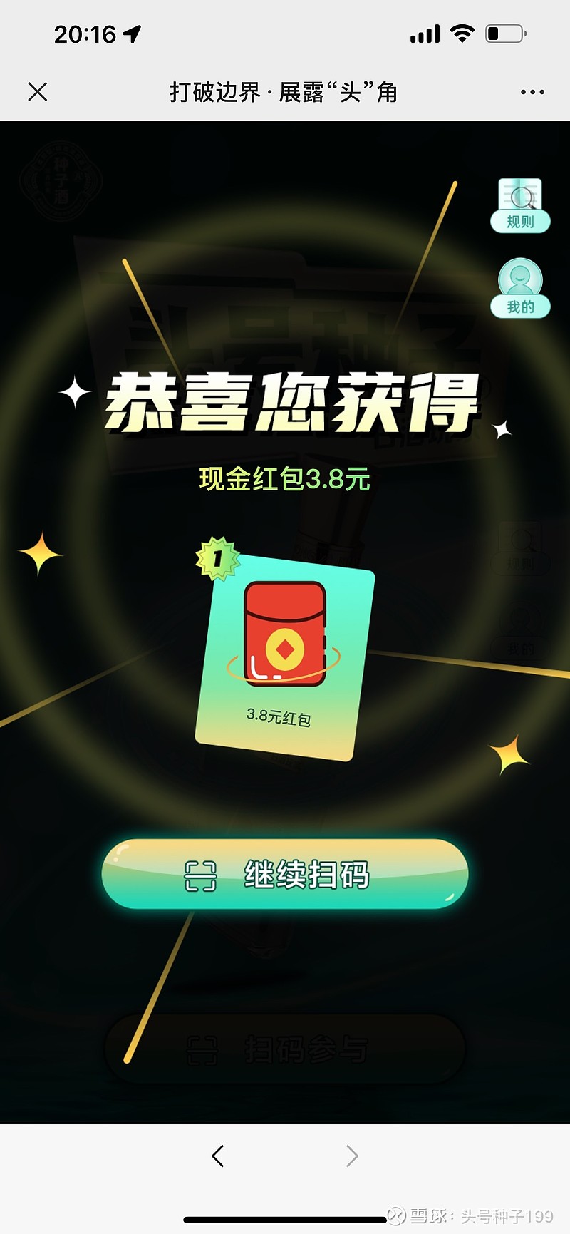 金种子酒(SH600199)$ 头号种子，头号玩家，好玩好喝，头号种子酒➕元气森林➕冰块绝对的享受致敬华润年轻人...