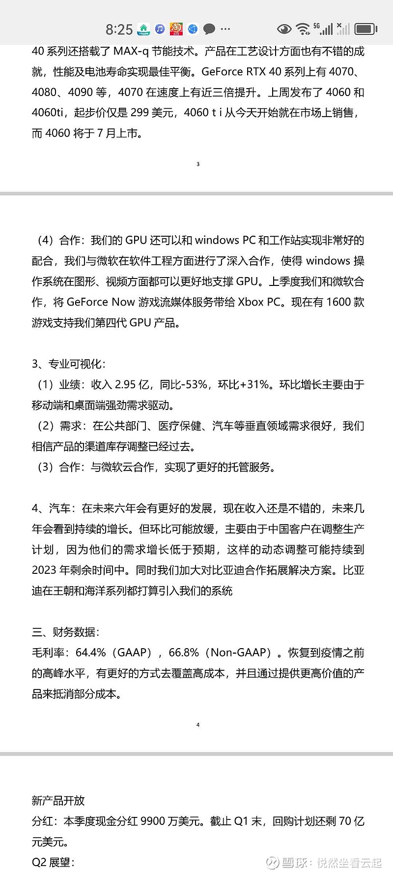 英伟达中际旭创入局！高速率光模块出货带动光芯片需求翻倍