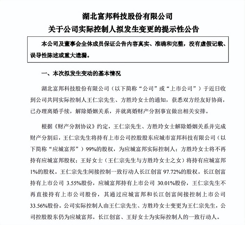 A股上市公司实控人离婚，140亿元股票全部归女方 A股再现天价离婚案。5月24日晚， 彤程新材 发布公告称，于近日收到实控人Zhang ...