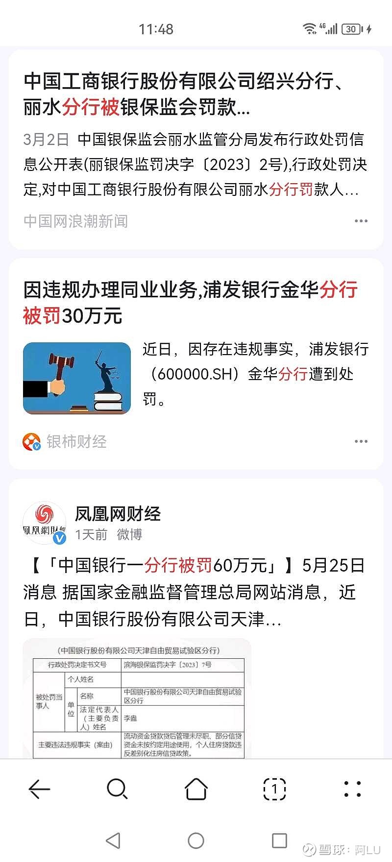 又被罚款