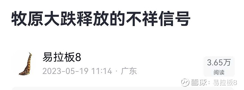 炒猪股的资金可能真的撤退了 从21年猪价高位断崖式下跌开始，猪股已基本失去投资价值，为何？因为在当时非瘟仍然肆虐，行业产能损失仍然严重的情况下