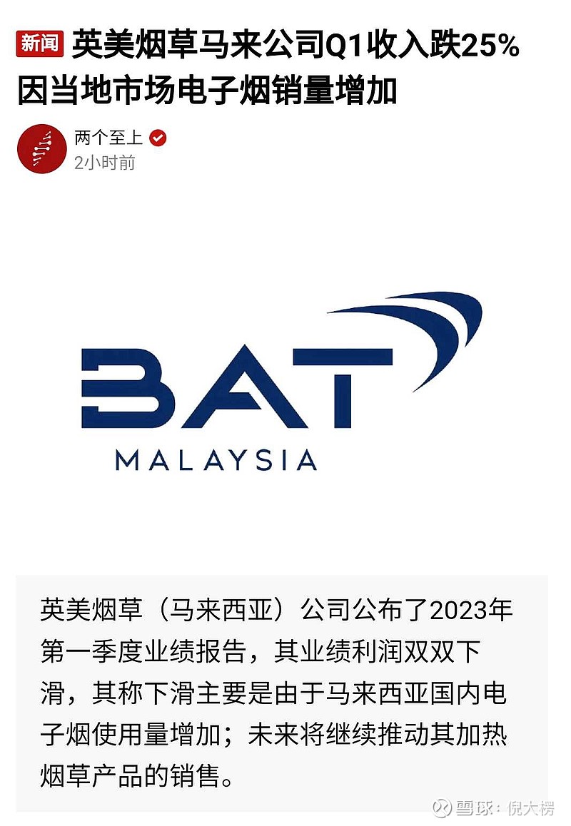 哎呀，这是谁那么厉害呀，现在马来西亚电子烟老大是谁呀？能让传统巨头吃瘪有人知道是哪一家嘛$思摩尔国际(06969)$ $...