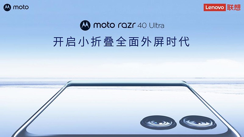 小折叠普及风暴加速，联想moto razr 40 系列3999元起-锋巢网