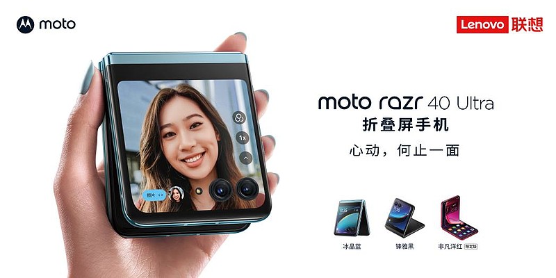 小折叠普及风暴加速，联想moto razr 40 系列3999元起-锋巢网