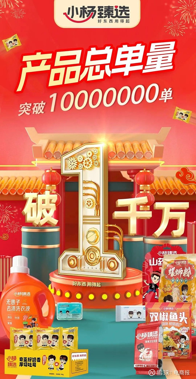 疯狂小杨哥自己做品牌，半年卖出1000万单 “小杨臻选”半年卖出1000万单直播间里的自有品牌，火了。5月31日，“三只羊网络”宣布旗下自有