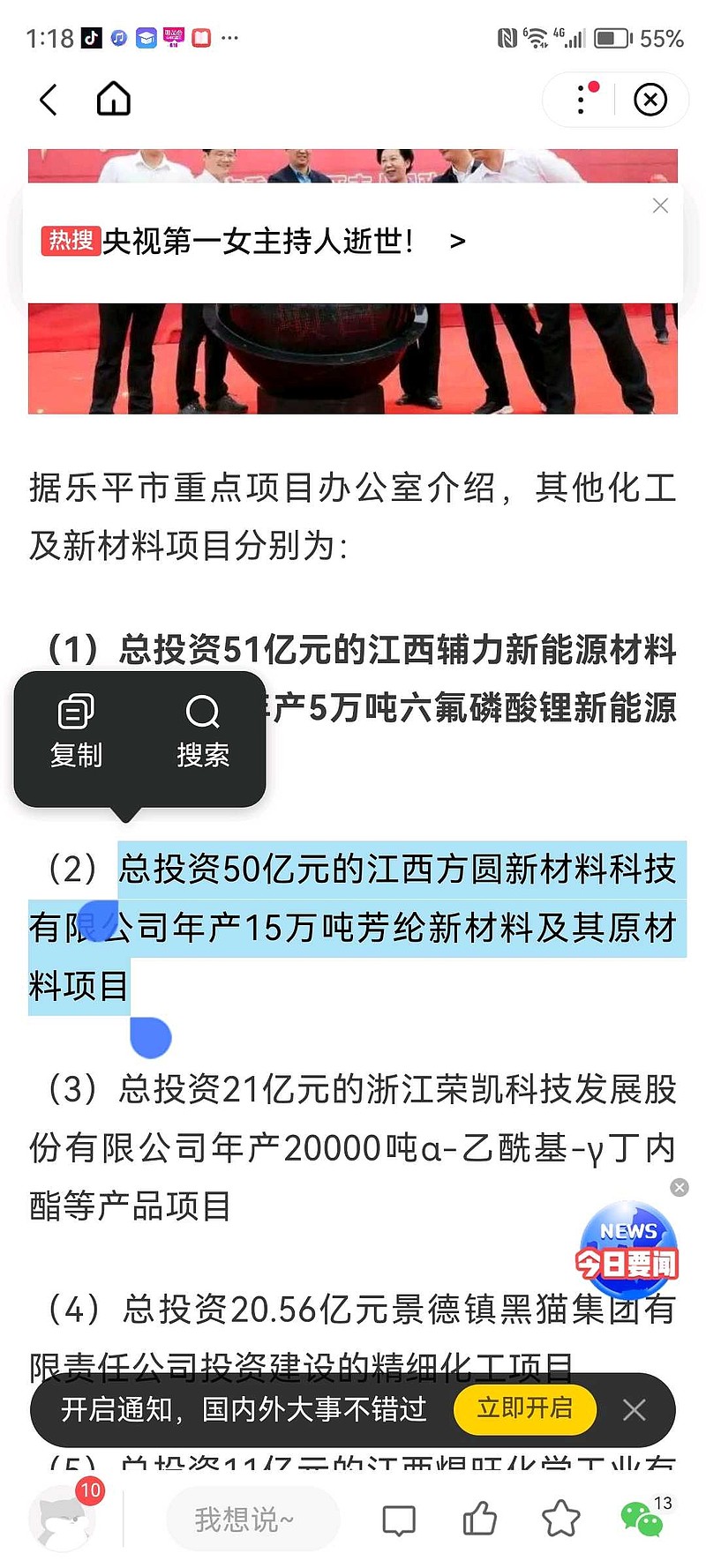 泰和新材(SZ002254)$ $中化国际(SH600500)$ 沣晟泰新材料有限公司6000吨芳纶内蒙古项目基本确认...
