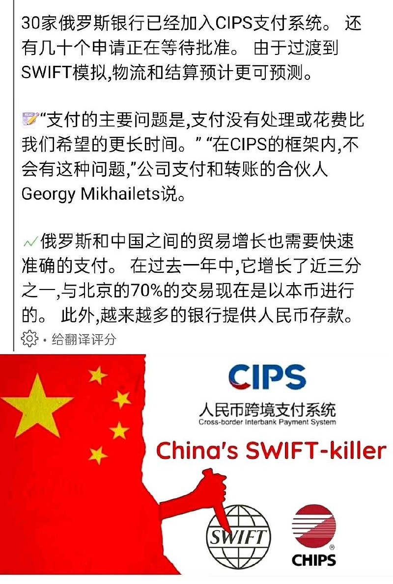 俄罗斯银行全面接入中国CIPS系统】有30家俄罗斯银行已经接入中国的CIPS结算系统，还有几十家银行还在申请，等待批准...