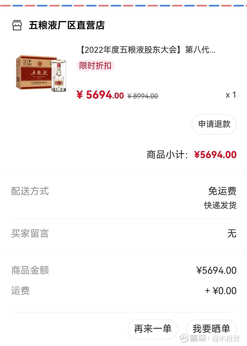 五粮液【値下げしました】